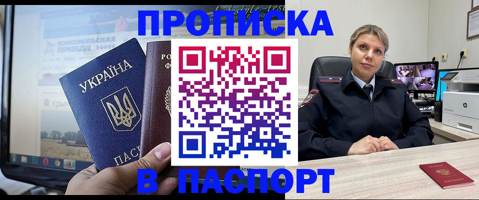 прописка в квартире в Миньяре