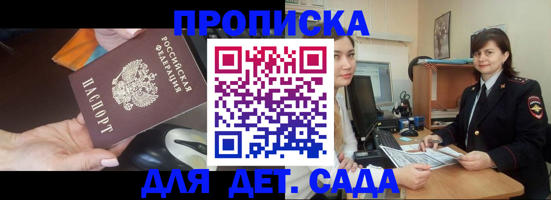 временная прописка в Миньяре