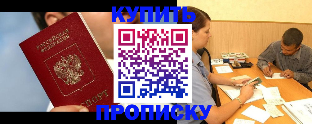 прописка гарантия в Миньяре