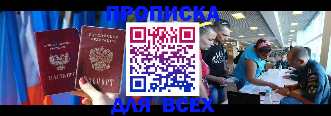 прописка для работы в Миньяре