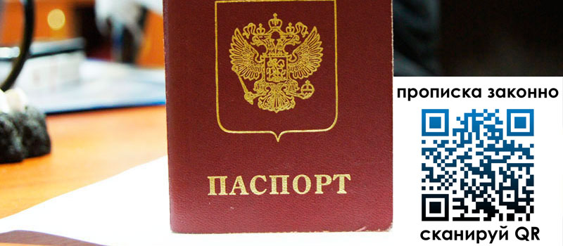 регистрация в Миньяре прописка в Миньяре